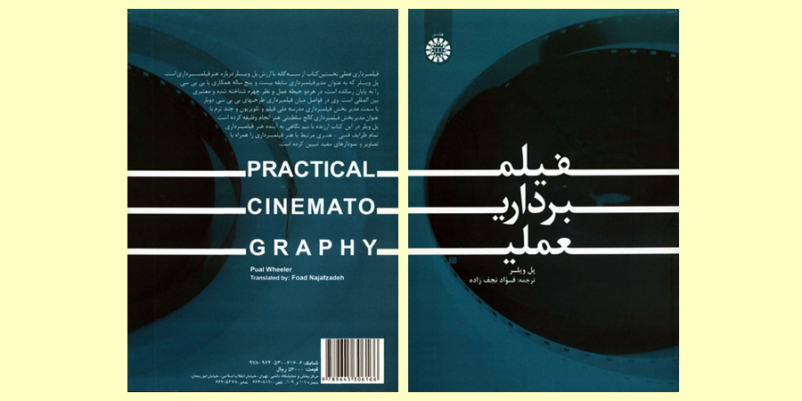 فیلم‌برداری عملی